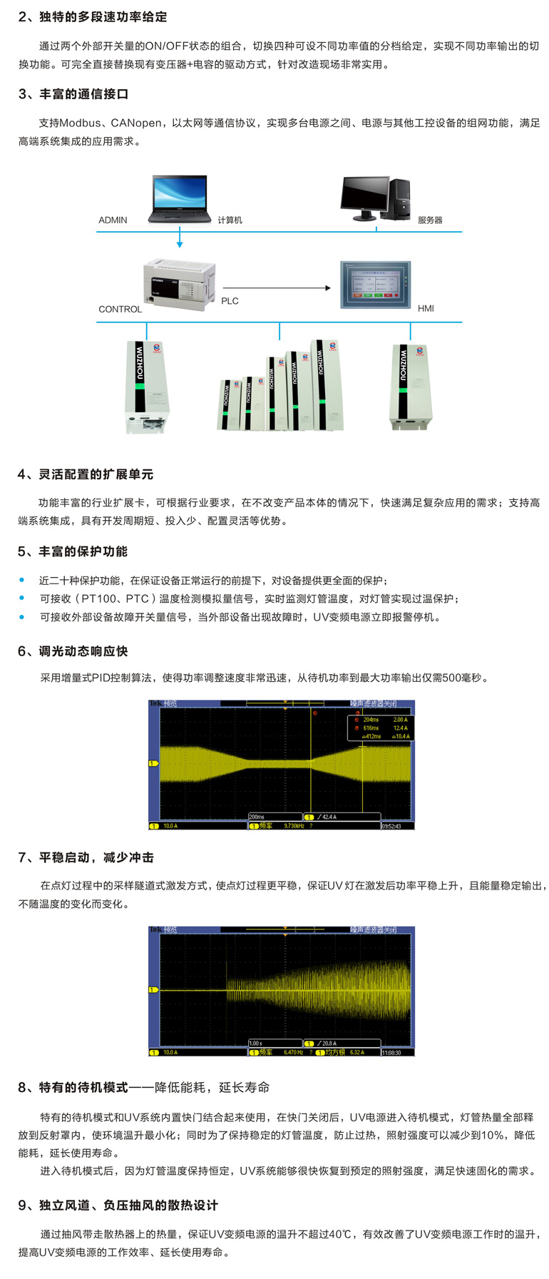 W5200智能UV變頻電源